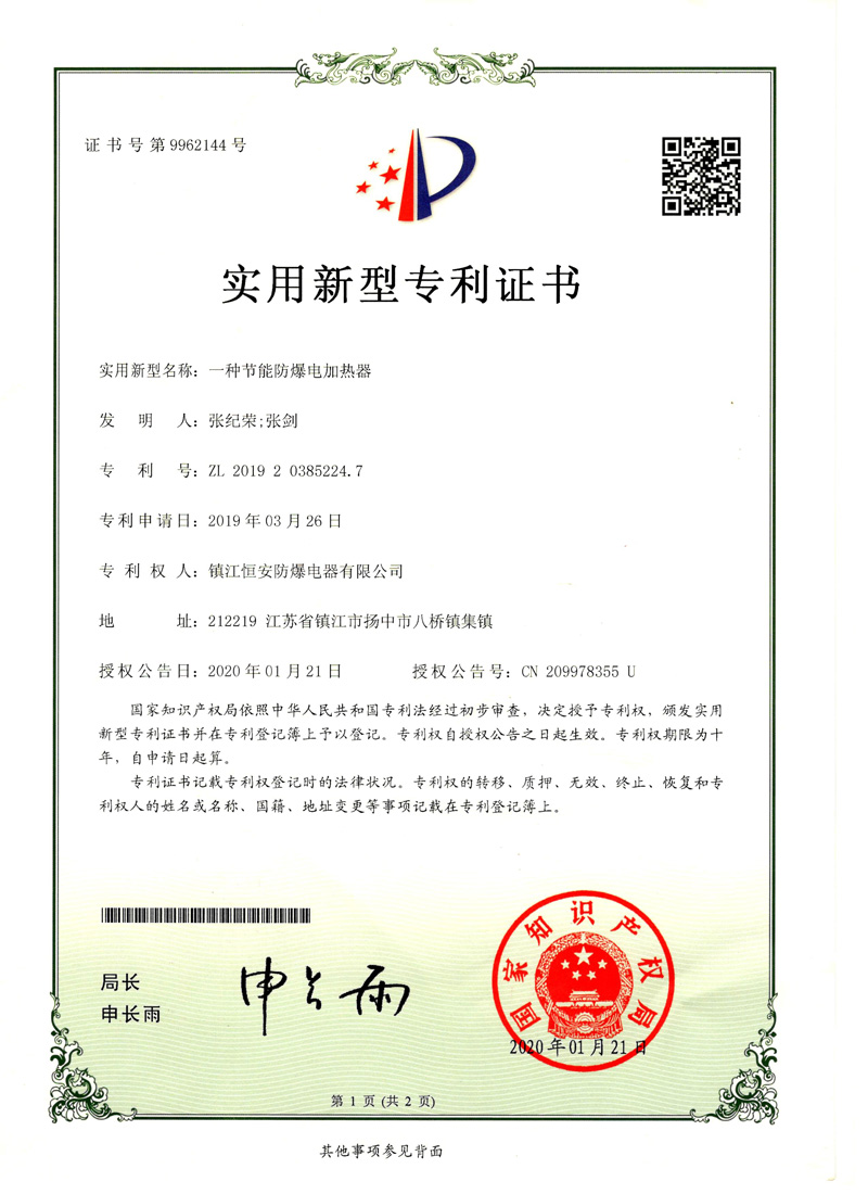 專利證書(shū)