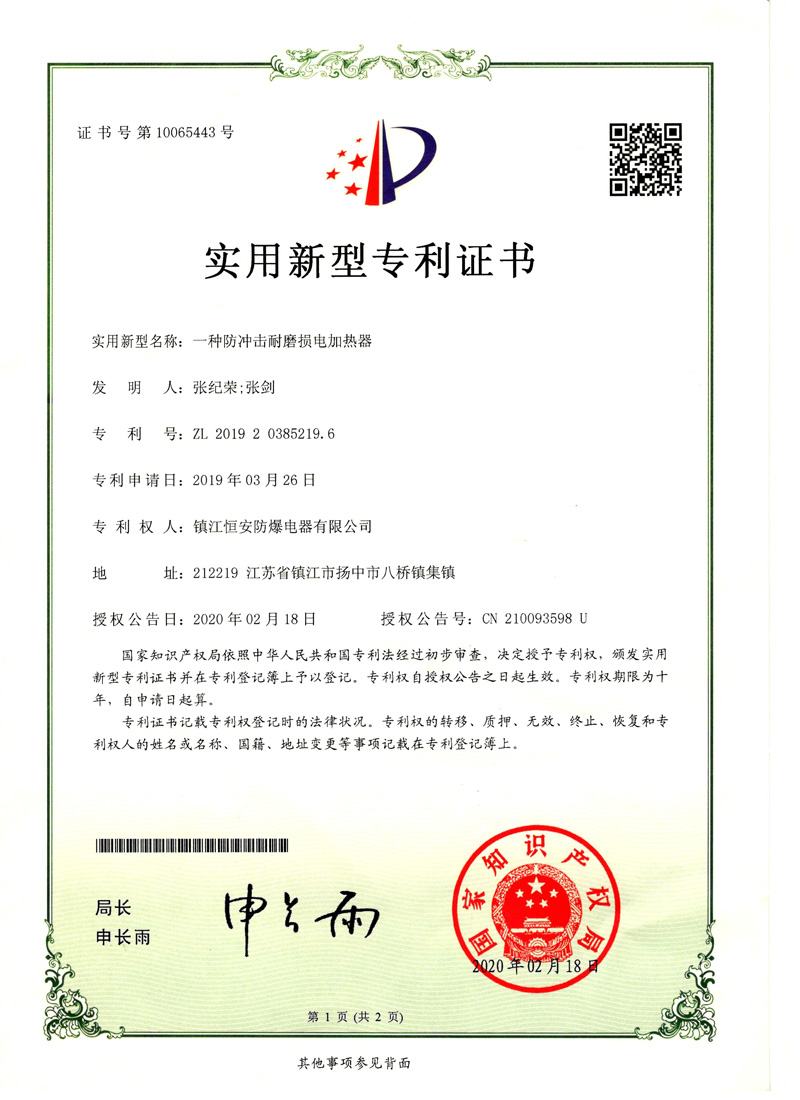 專利證書(shū)