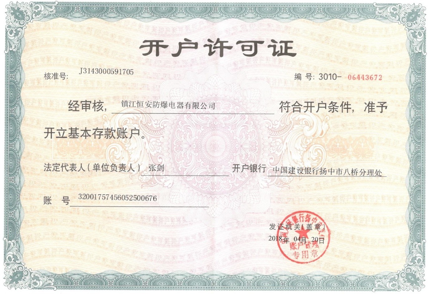 開(kāi)戶許可證