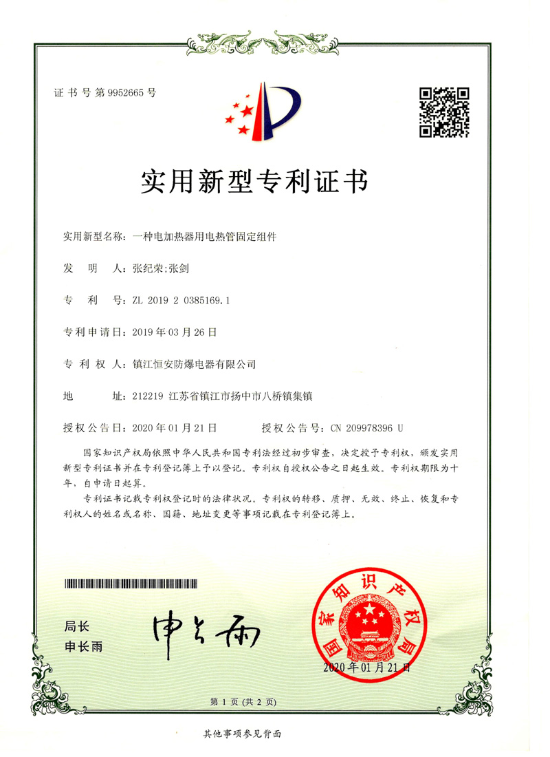 專利證書(shū)