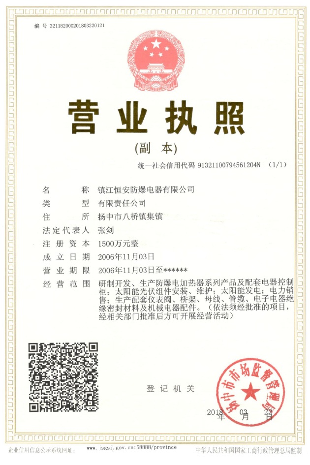 營(yíng)業(yè)執(zhí)照